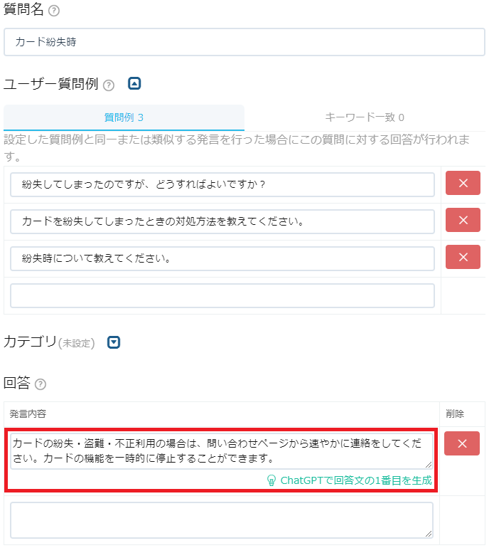 FAQ回答文を自動生成した際の画像