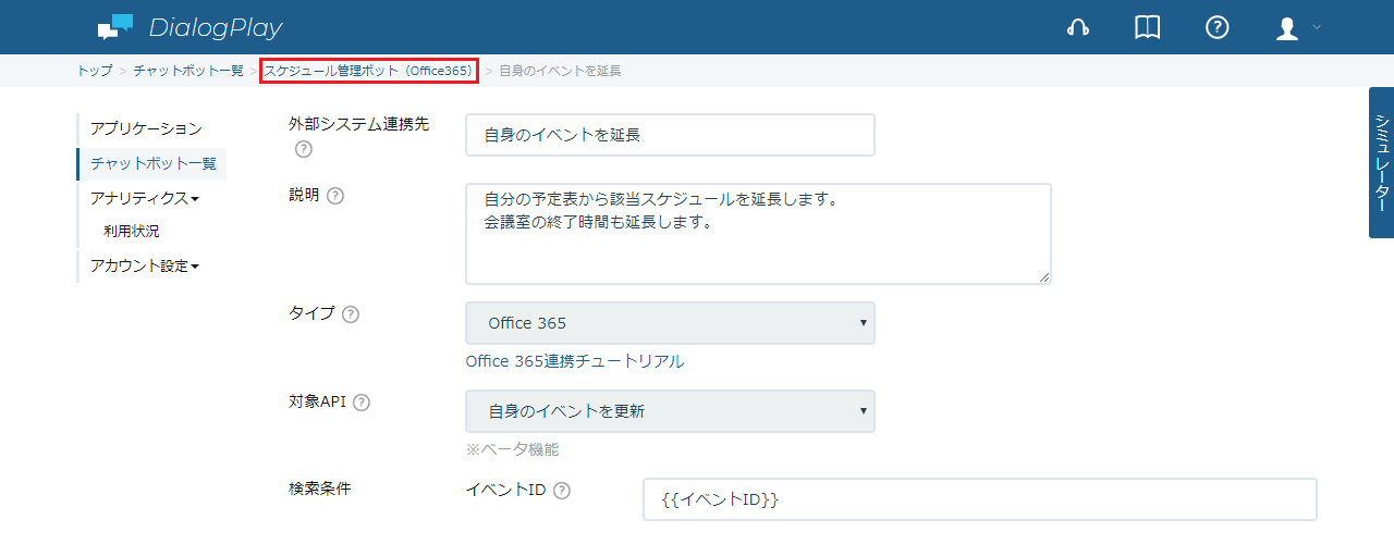 O365EventExt-3-1.png