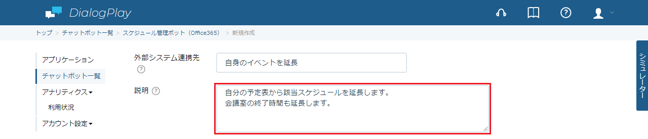 Outlook予定表のスケジュールを変更する 会議室の予約を延長する Dialogplay Tis株式会社