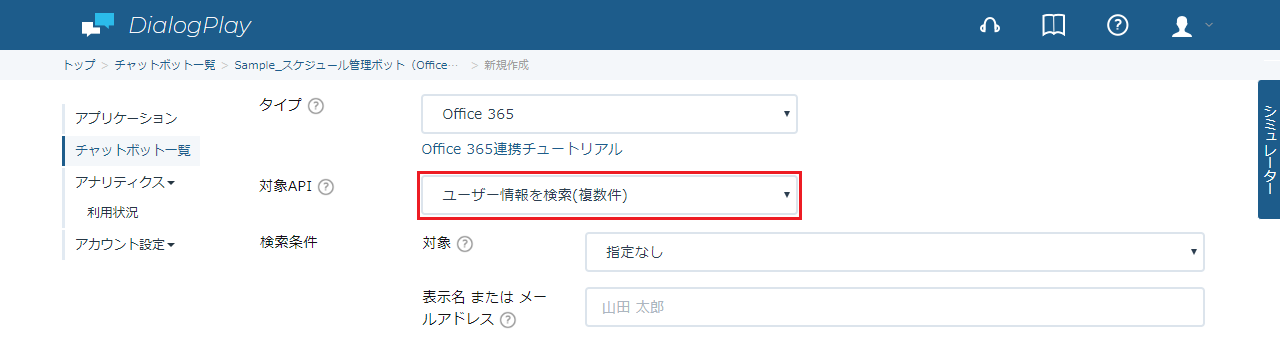 O365MtgSearch-2-5.png