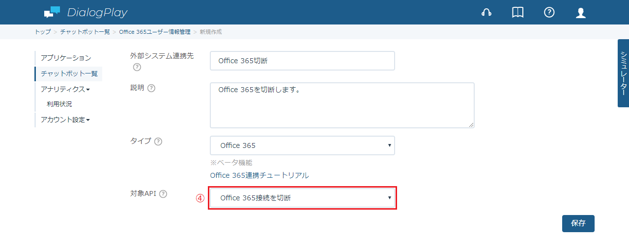 Office365_disconnect-1-4.png