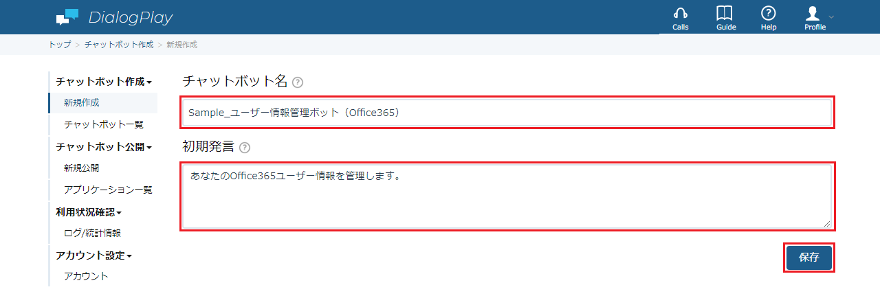 チャットボット作成 Office 365連携編 Dialogplay Tis株式会社