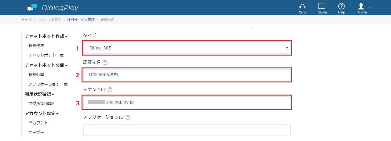 チャットボット作成 Office 365連携編 Dialogplay Tis株式会社